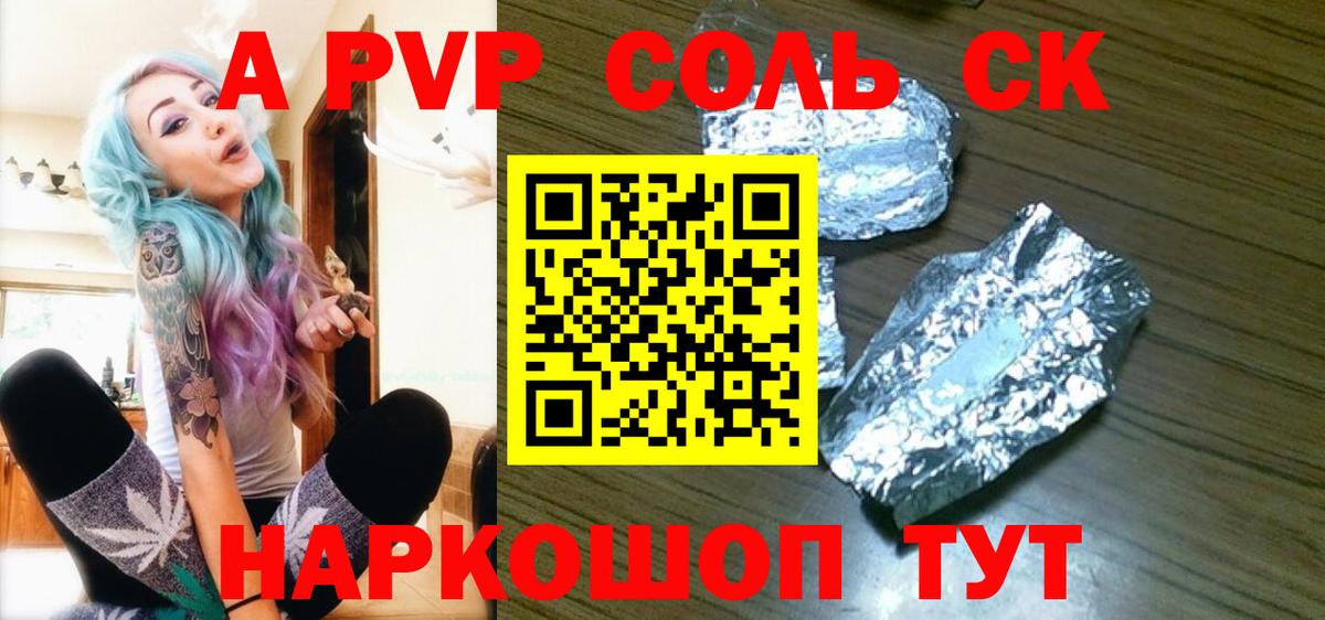 A PVP  A-PVP крисы CK  Вход с VPN  A-PVP мука  Сунжа 
