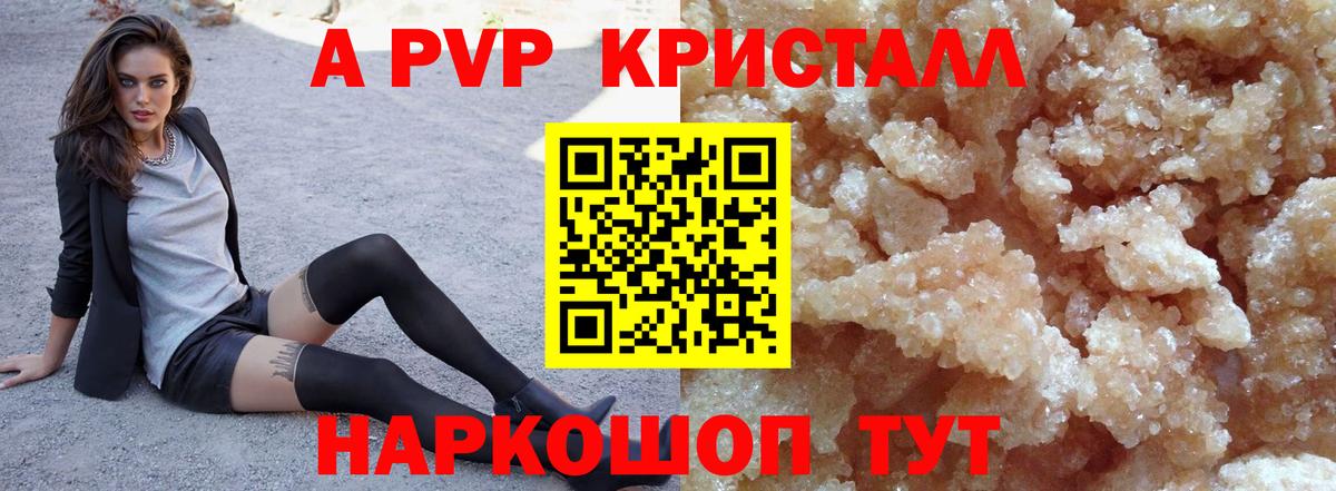 A-PVP VHQ Сунжа