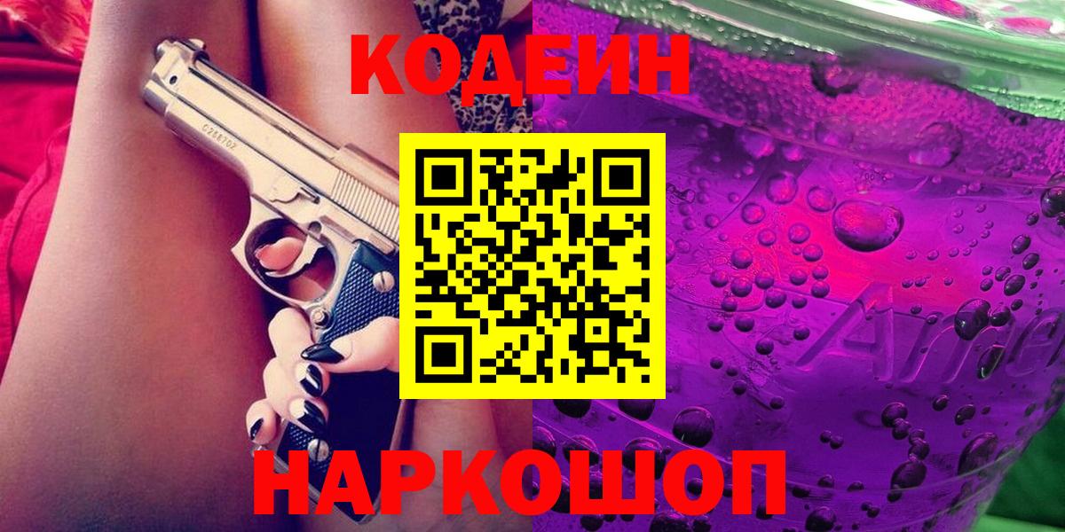 Кодеиновый сироп Lean Purple Drank Сунжа