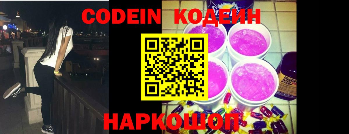 Сунжа  Codein напиток Lean (лин)  Codein Purple Drank  Вход с VPN 