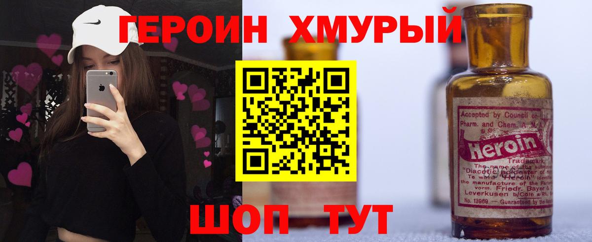 ГЕРОИН белый Сунжа
