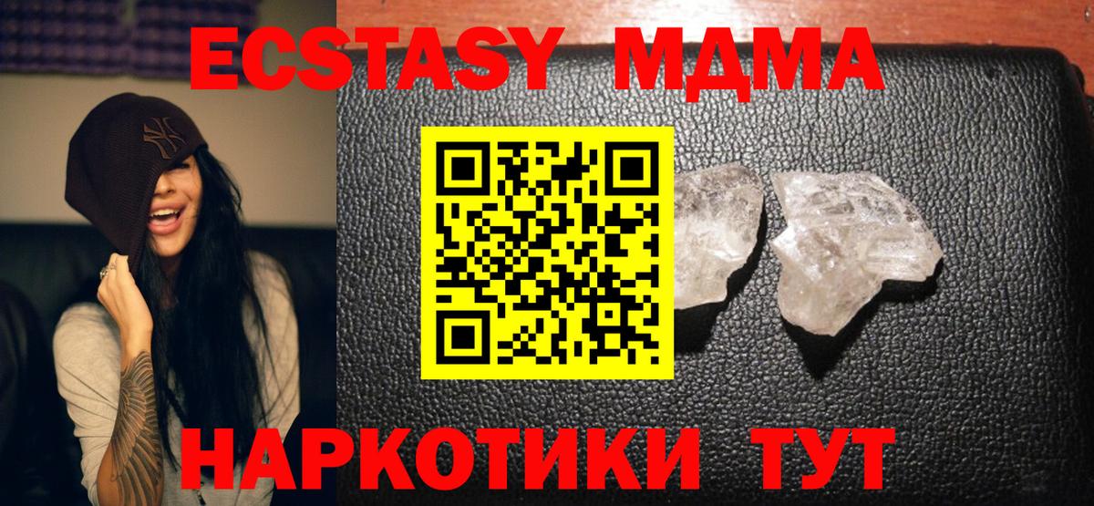 МДМА молли  МДМА  Сунжа  Вход с VPN 