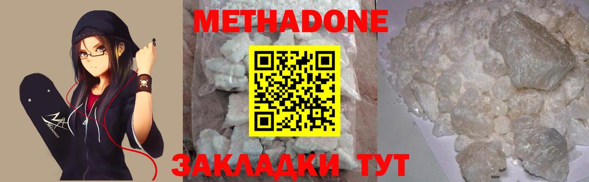 МЕТАДОН VHQ  МЕТАДОН кристалл  Вход с VPN  Сунжа 