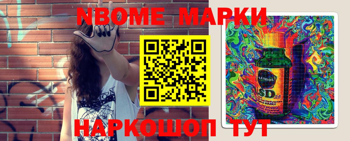 Марки N-bome 1500мкг Сунжа